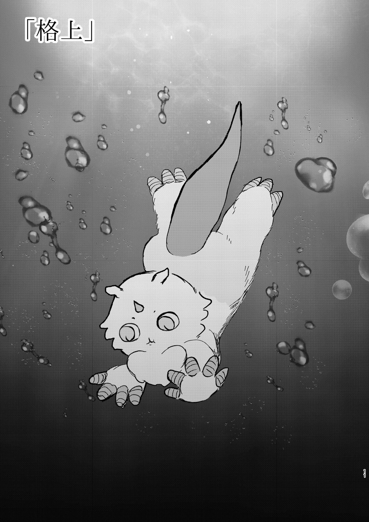 [パワー学院] なんか大きくて強い野生 (Chiikawa) [Digital] 画像番号 12