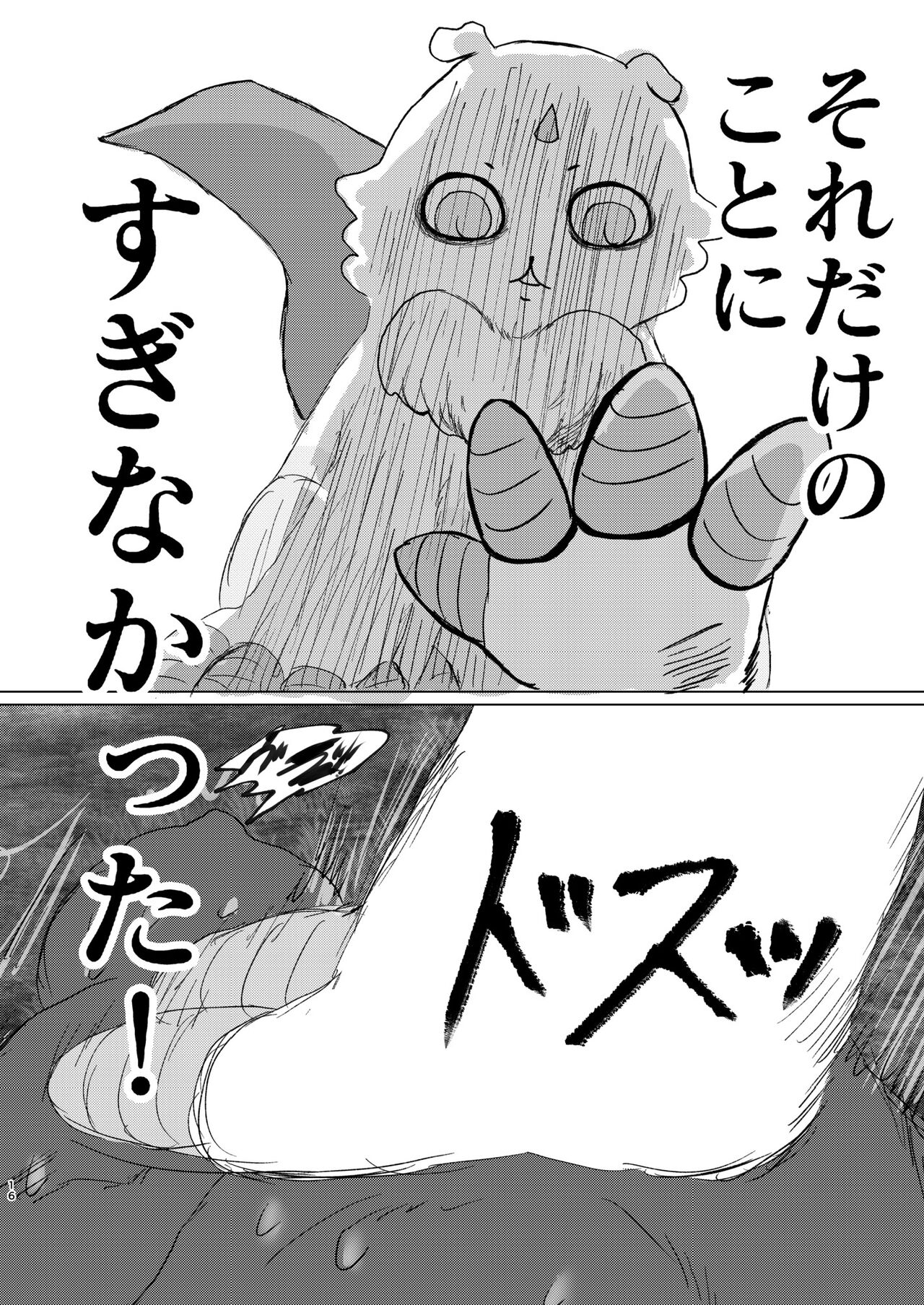 [パワー学院] なんか大きくて強い野生 (Chiikawa) [Digital] 画像番号 17