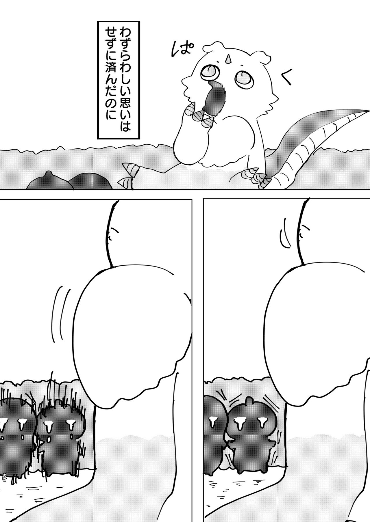 [パワー学院] なんか大きくて強い野生 (Chiikawa) [Digital] 画像番号 25