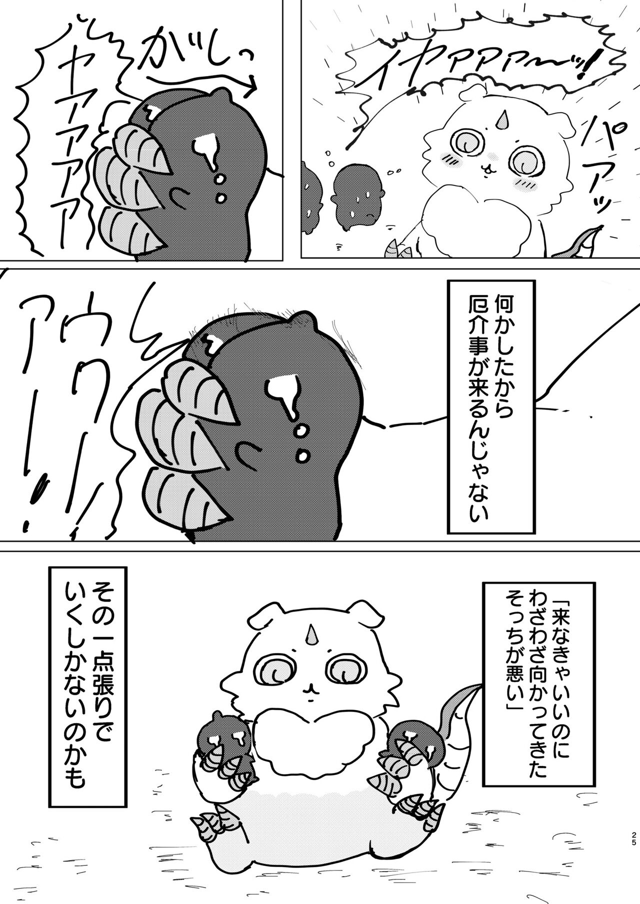 [パワー学院] なんか大きくて強い野生 (Chiikawa) [Digital] 画像番号 26