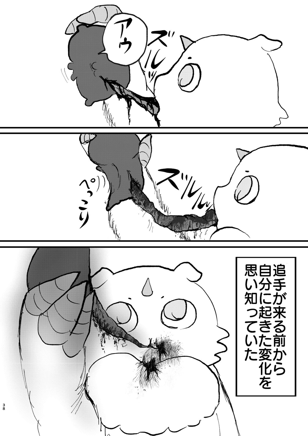 [パワー学院] なんか大きくて強い野生 (Chiikawa) [Digital] 画像番号 39