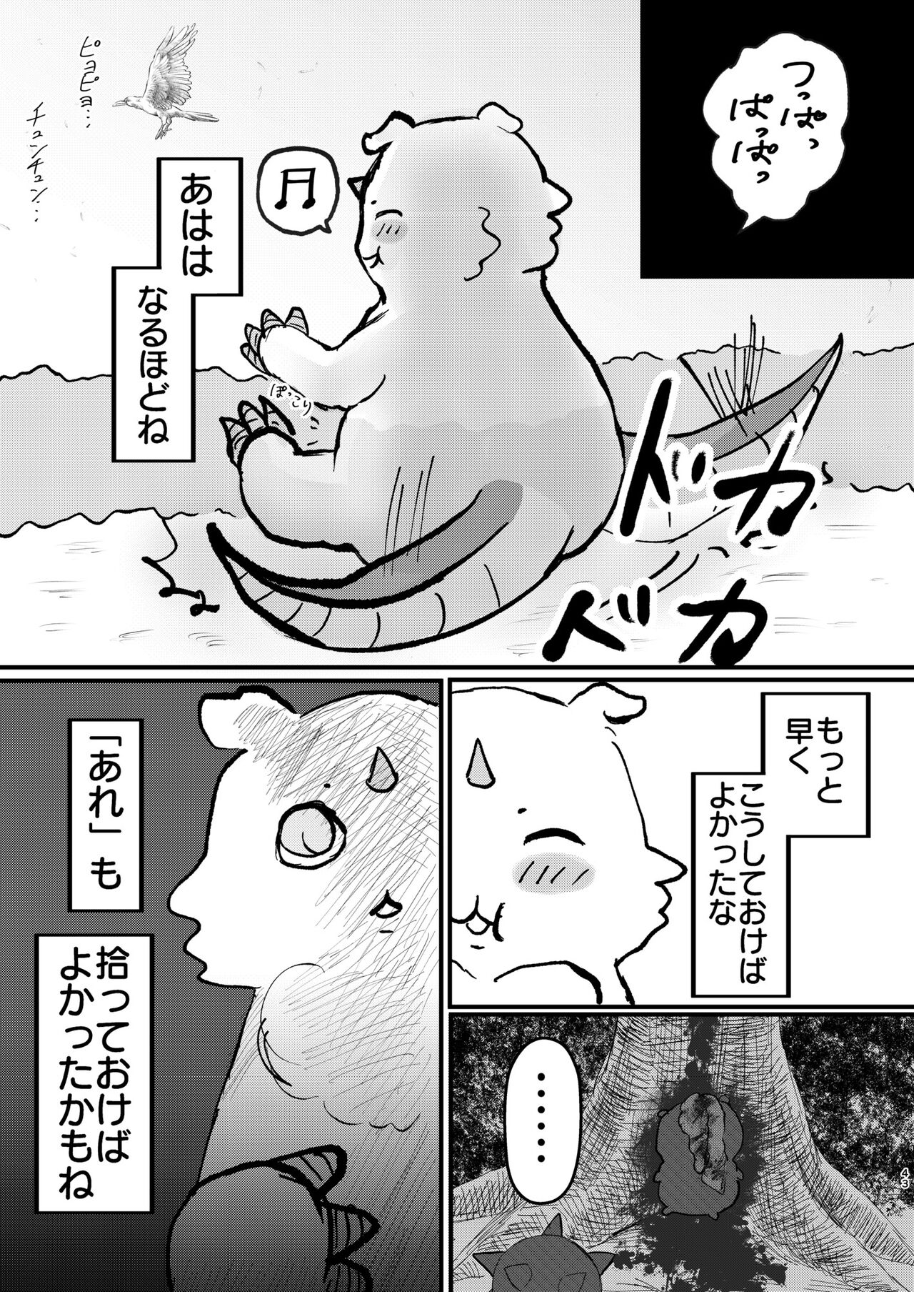 [パワー学院] なんか大きくて強い野生 (Chiikawa) [Digital] 画像番号 44