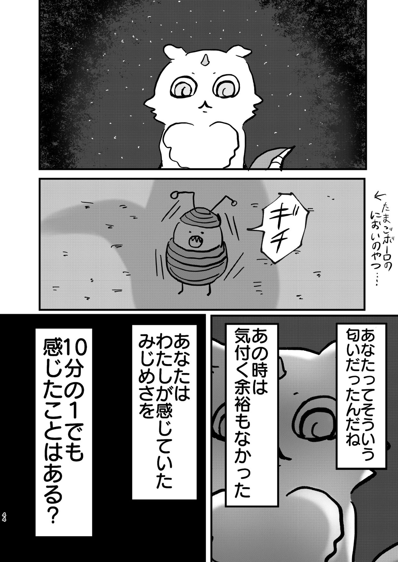 [パワー学院] なんか大きくて強い野生 (Chiikawa) [Digital] 画像番号 45