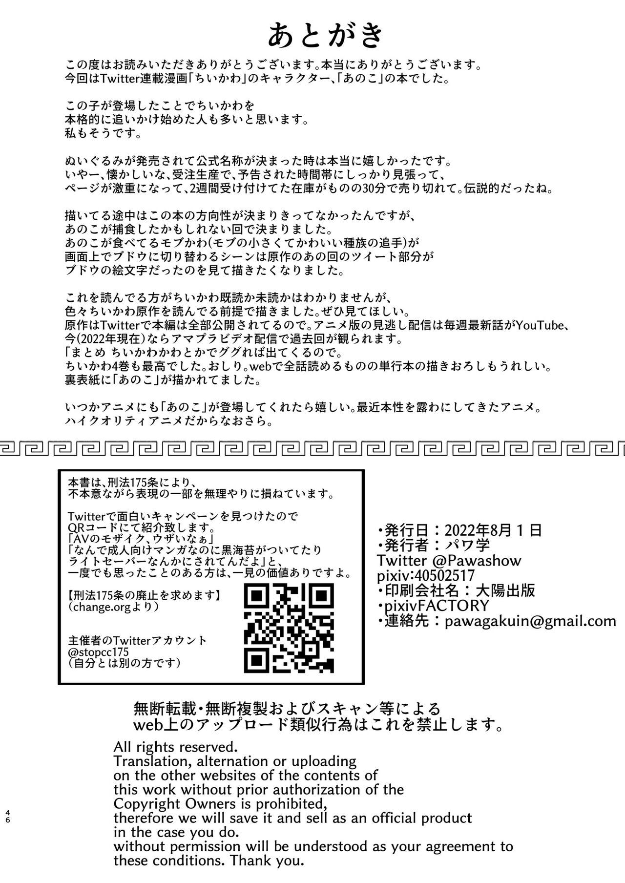 [パワー学院] なんか大きくて強い野生 (Chiikawa) [Digital] 画像番号 47