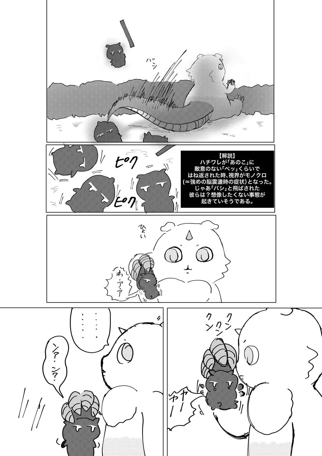 [パワー学院] なんか大きくて強い野生 (Chiikawa) [Digital] 画像番号 68