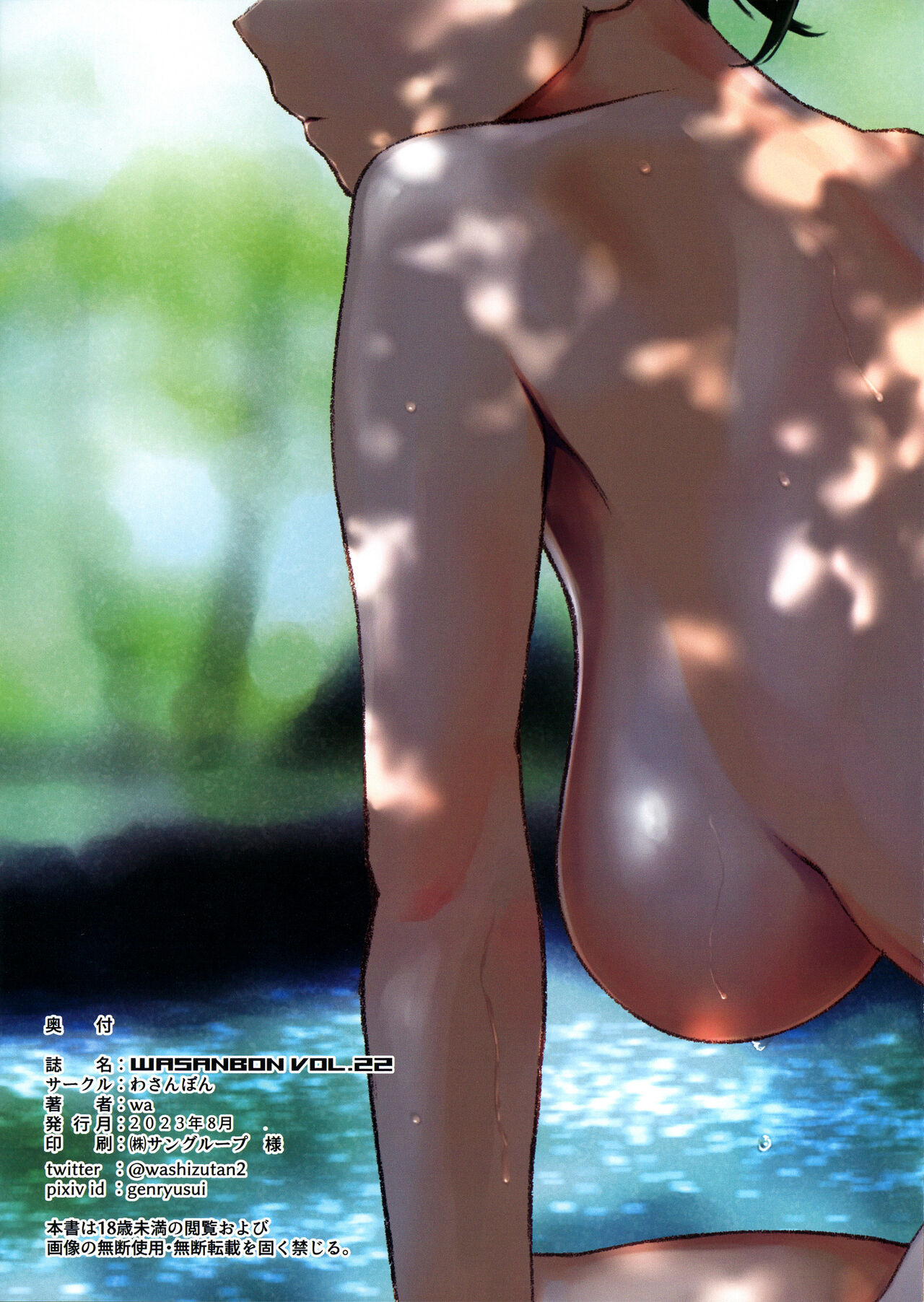 (C102) [Wasanbon (wa)] WASANBON Vol. 22 (Kantai Collection -KanColle-) image number 19