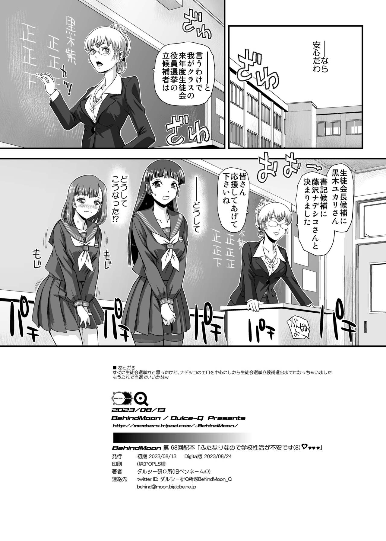 [Behind Moon (Dulce-Q)] Futanari nanode Gakkou Seikatsu ga Fuan desu (8) [Digital] 画像番号 34