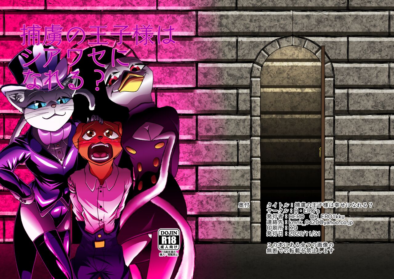 [H・ERO's (HERO)] 捕虜の王子様はシアワセになれる？ [Digital] image number 1