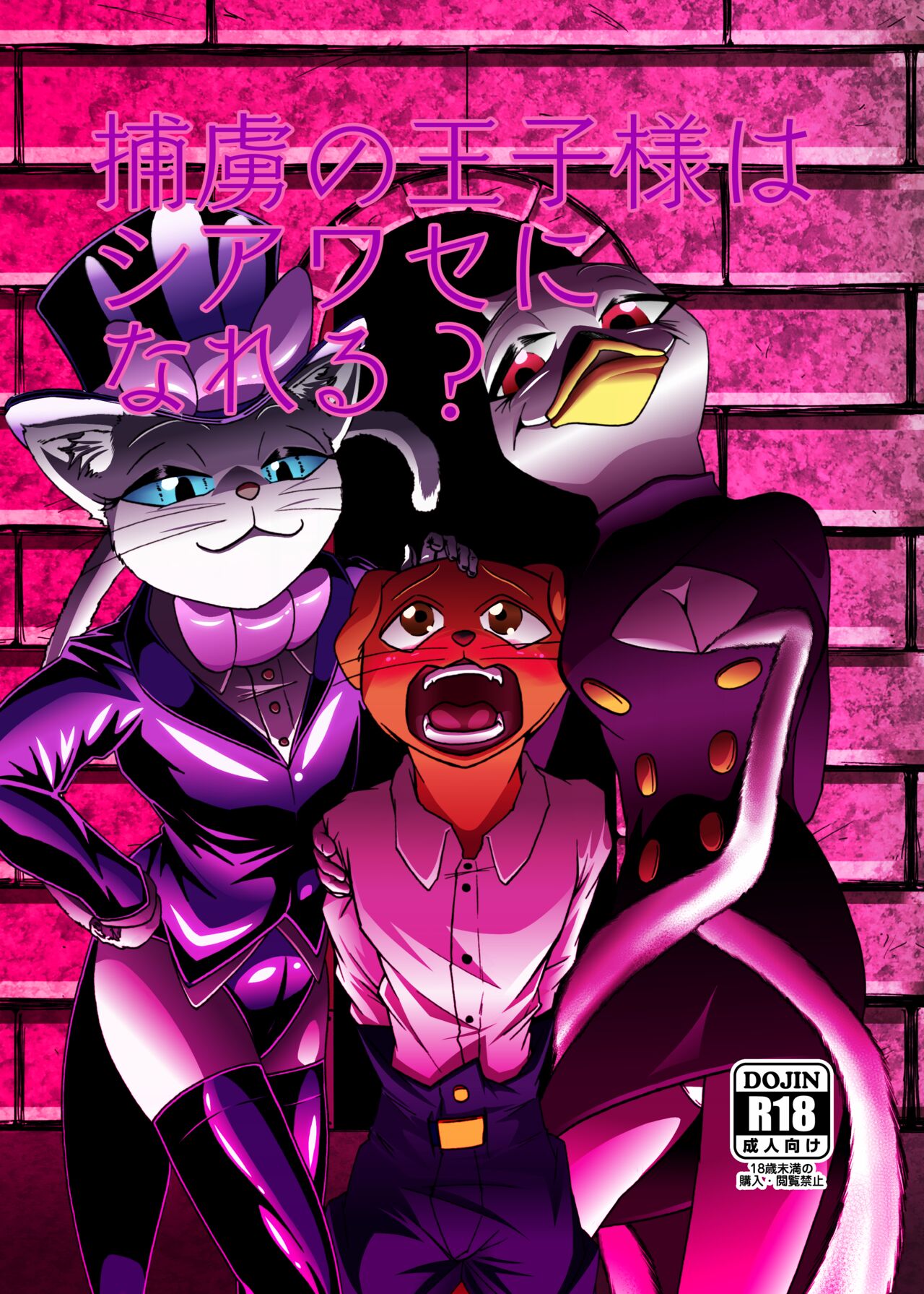 [H・ERO's (HERO)] 捕虜の王子様はシアワセになれる？ [Digital] image number 2