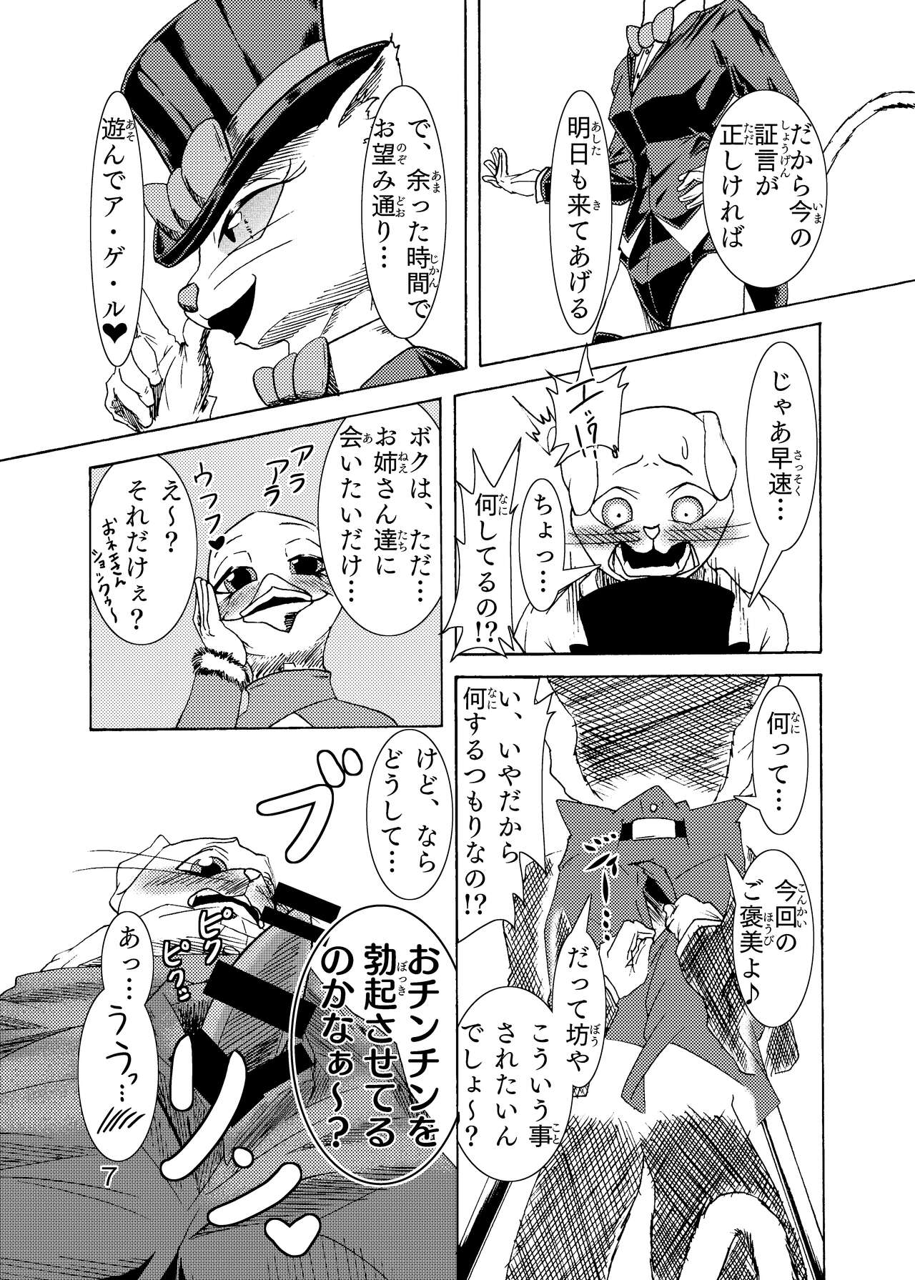 [H・ERO's (HERO)] 捕虜の王子様はシアワセになれる？ [Digital] image number 9