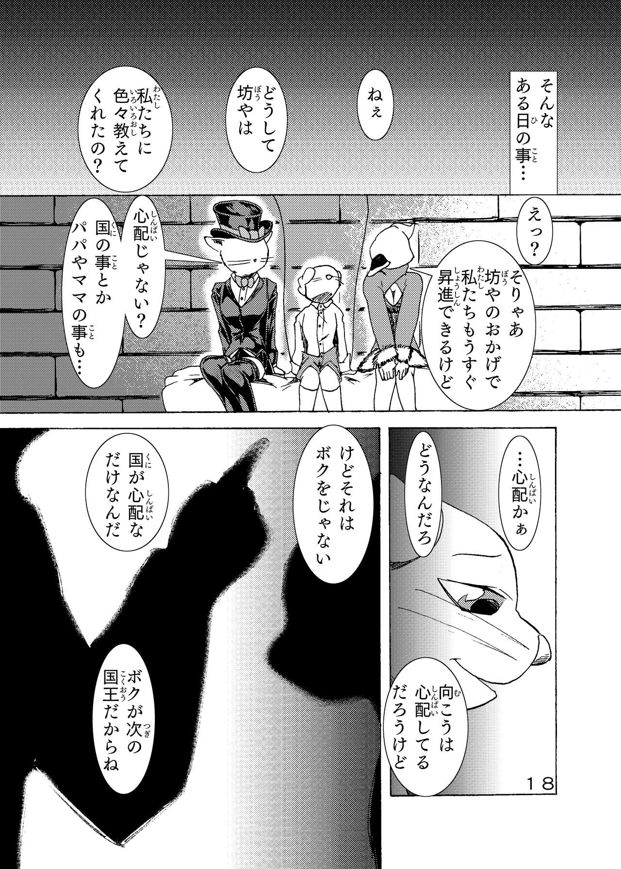 [H・ERO's (HERO)] 捕虜の王子様はシアワセになれる？ [Digital] image number 20