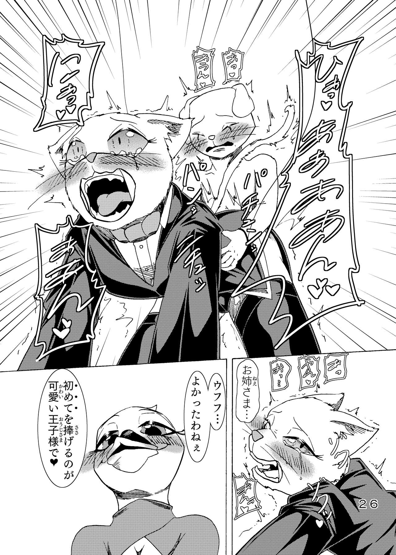 [H・ERO's (HERO)] 捕虜の王子様はシアワセになれる？ [Digital] image number 28