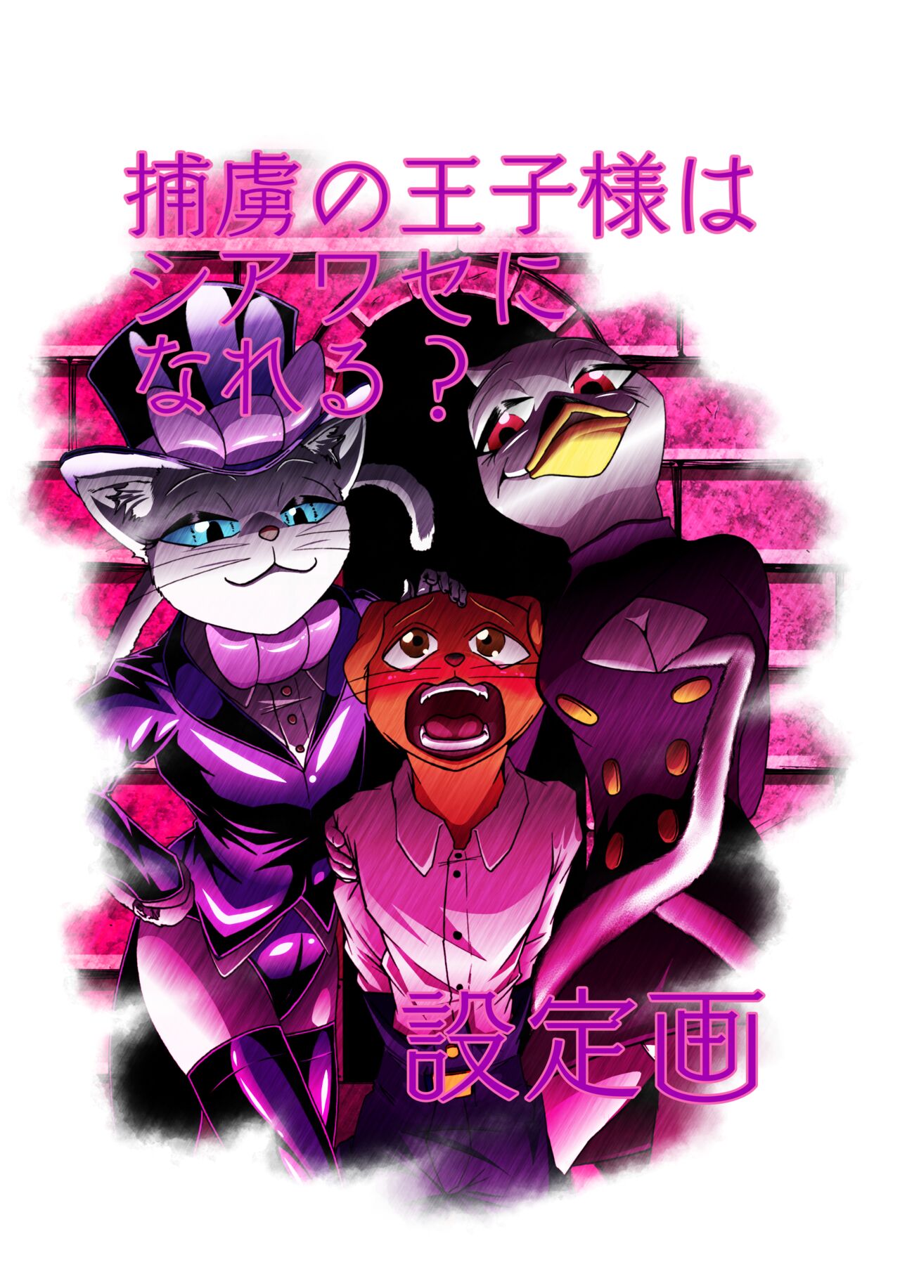 [H・ERO's (HERO)] 捕虜の王子様はシアワセになれる？ [Digital] image number 34