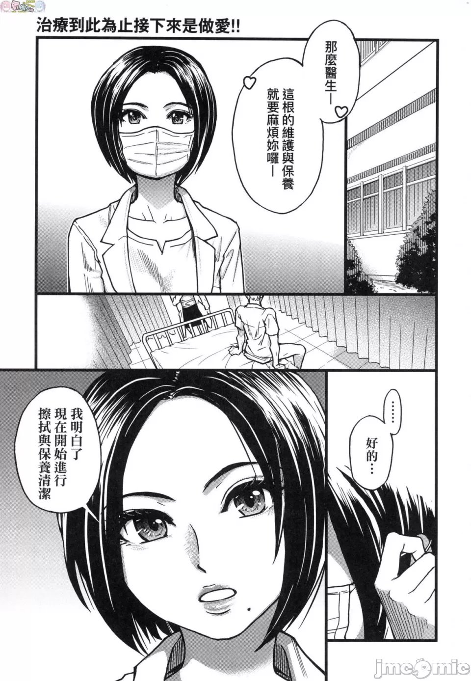 [Shiwasu no Okina] Koko Kara Saki wa Sex desu!! Bildnummer 59