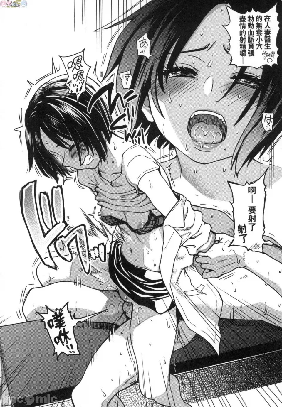 [Shiwasu no Okina] Koko Kara Saki wa Sex desu!! Bildnummer 78