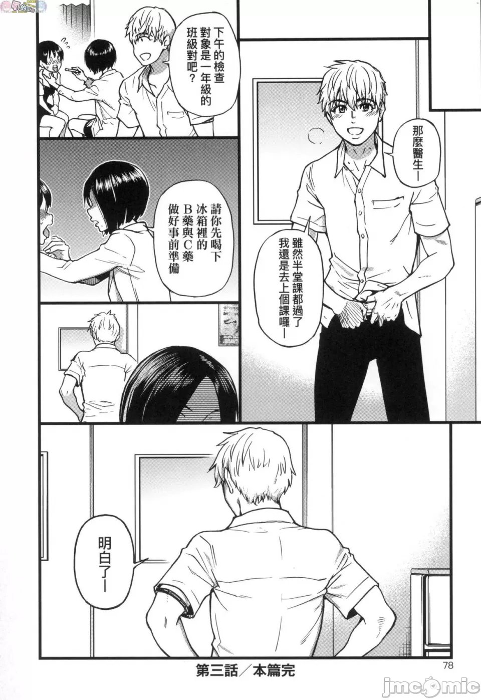 [Shiwasu no Okina] Koko Kara Saki wa Sex desu!! Bildnummer 80