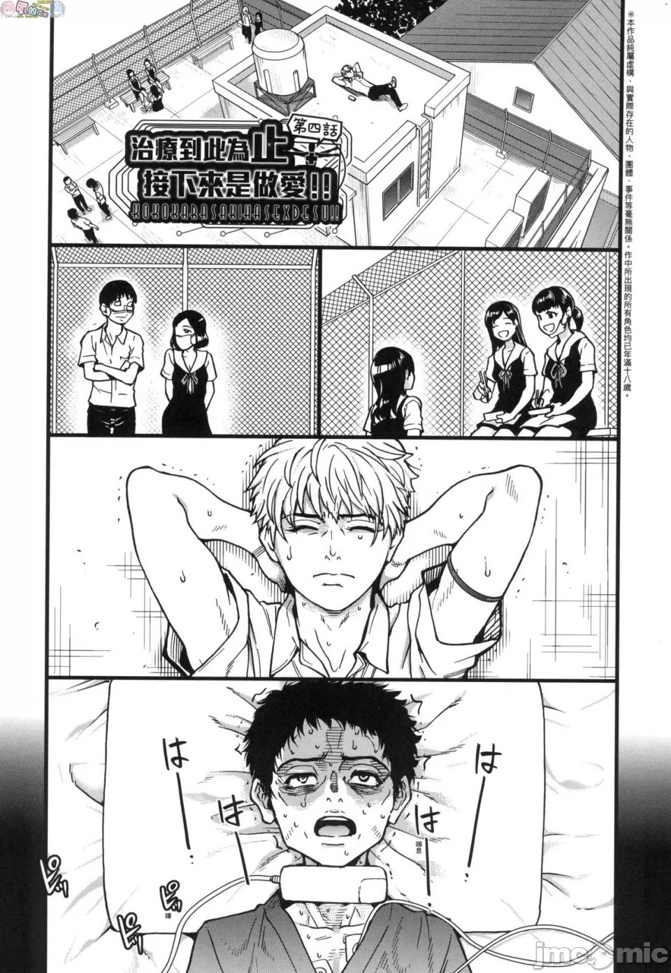 [Shiwasu no Okina] Koko Kara Saki wa Sex desu!! Bildnummer 81