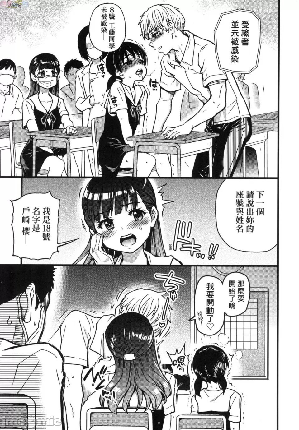 [Shiwasu no Okina] Koko Kara Saki wa Sex desu!! Bildnummer 89