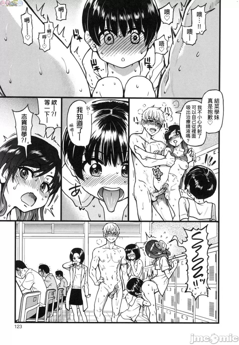 [Shiwasu no Okina] Koko Kara Saki wa Sex desu!! Bildnummer 125