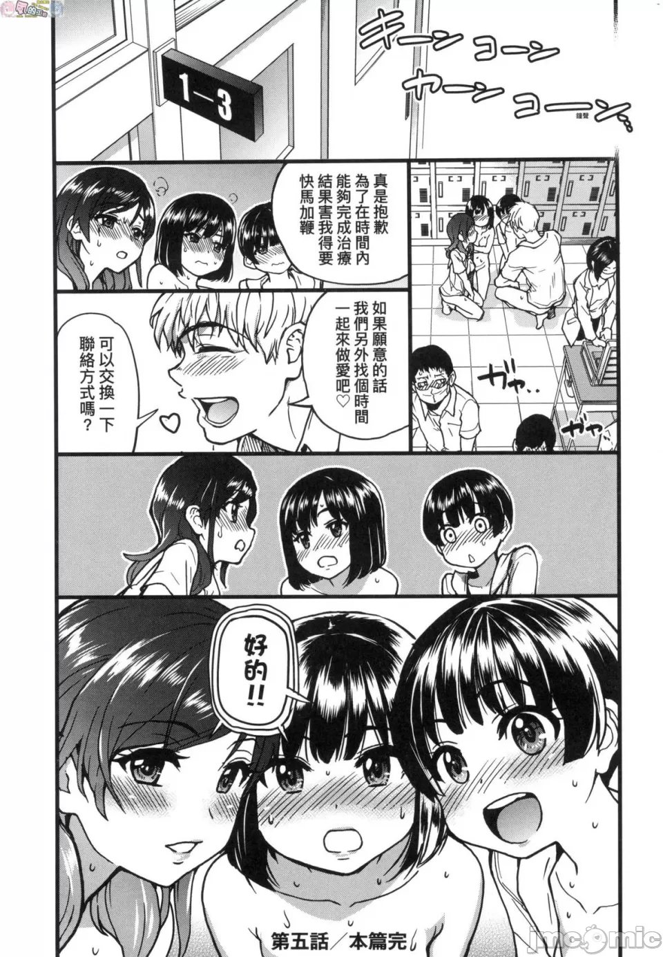 [Shiwasu no Okina] Koko Kara Saki wa Sex desu!! Bildnummer 126