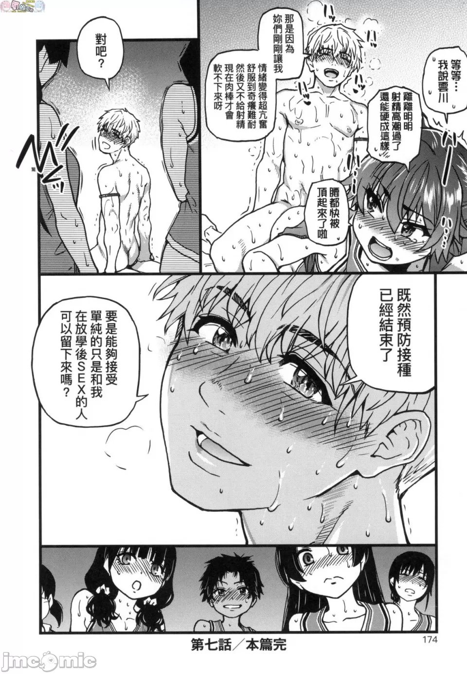 [Shiwasu no Okina] Koko Kara Saki wa Sex desu!! Bildnummer 176