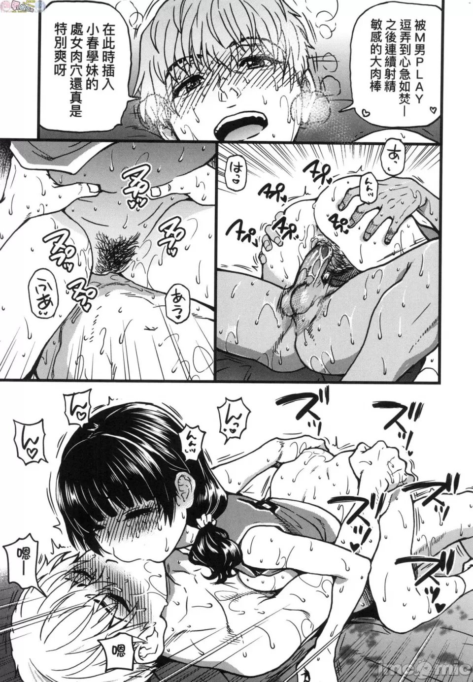 [Shiwasu no Okina] Koko Kara Saki wa Sex desu!! Bildnummer 197