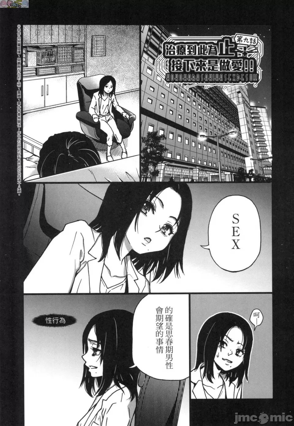 [Shiwasu no Okina] Koko Kara Saki wa Sex desu!! Bildnummer 207