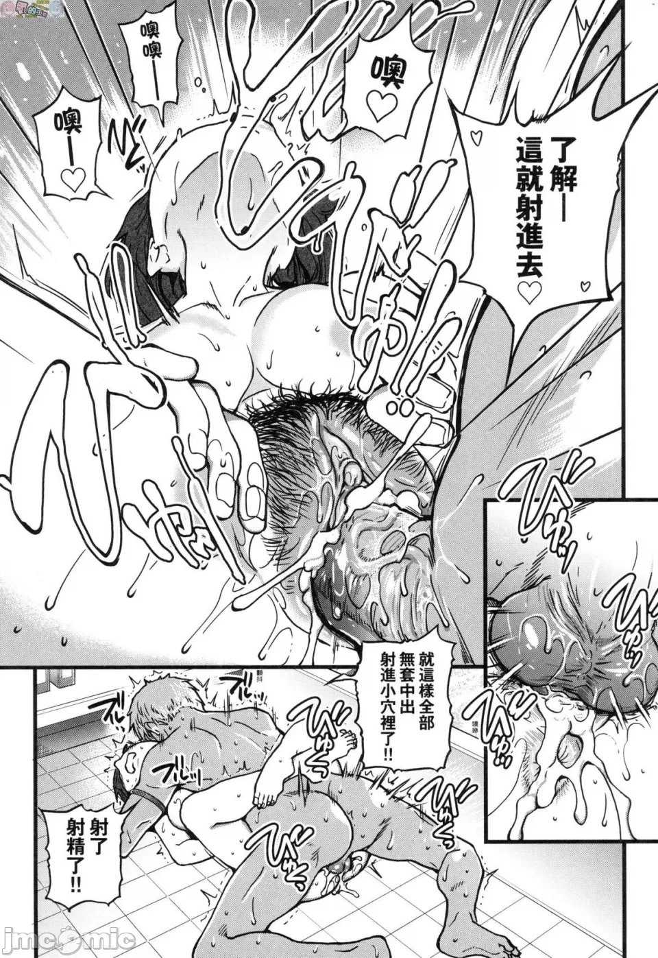 [Shiwasu no Okina] Koko Kara Saki wa Sex desu!! Bildnummer 255