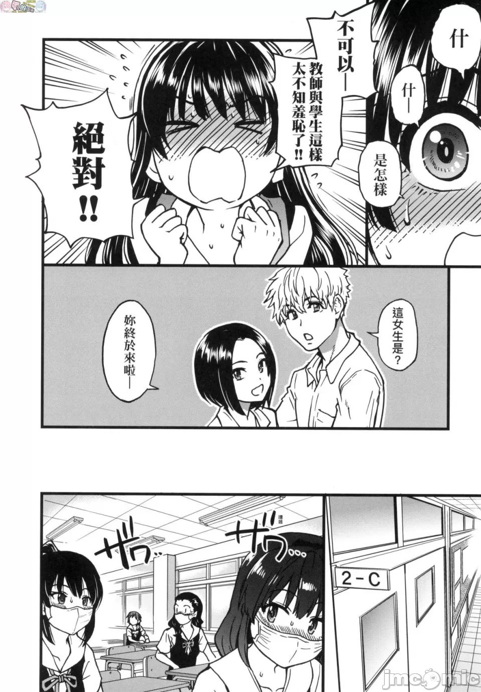 [Shiwasu no Okina] Koko Kara Saki wa Sex desu!! Bildnummer 280