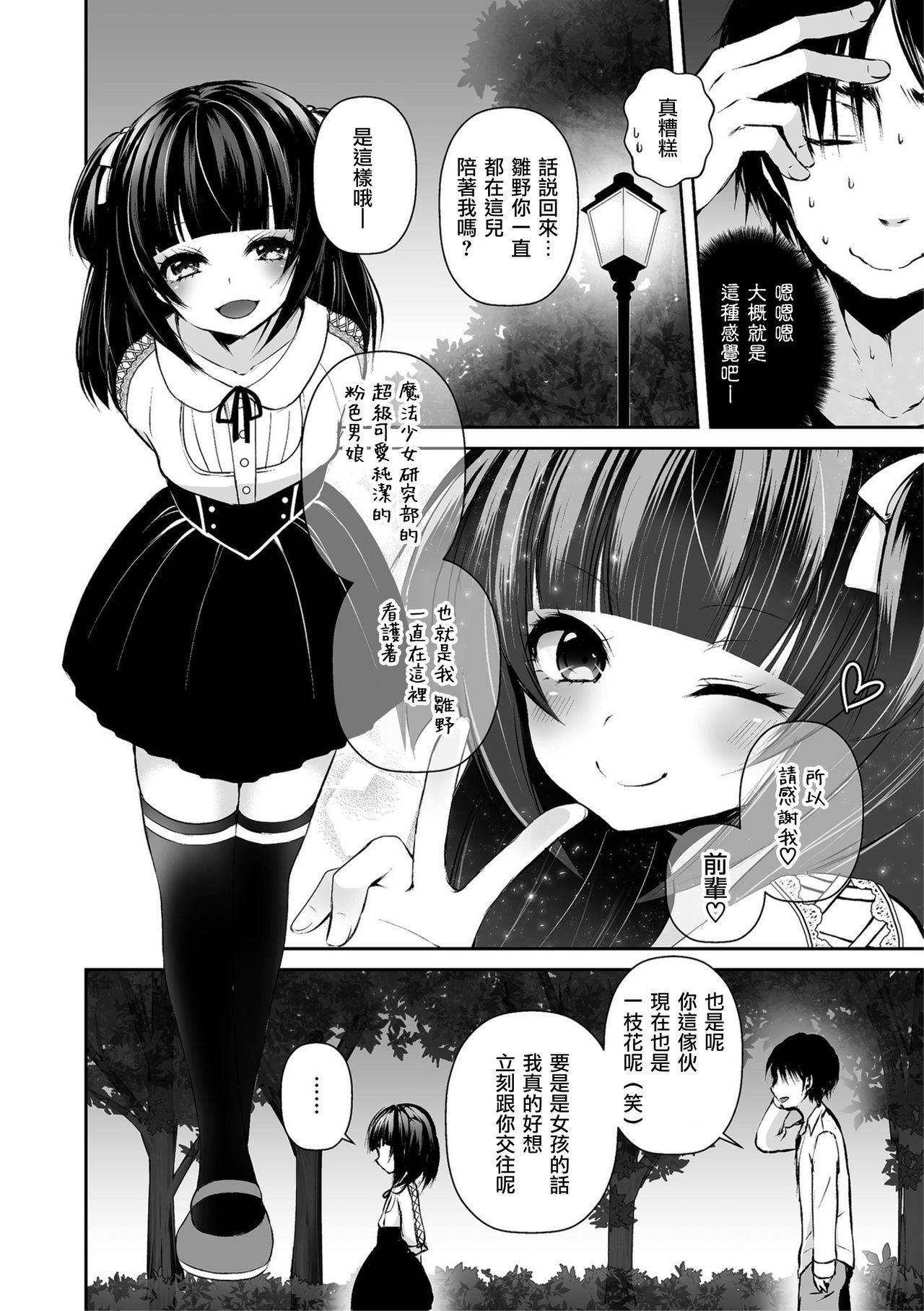 [Sioyaki Ayu] OtaCir no Ohime Hinano-kun (Shikotama) [Chinese] [瑞树汉化组] [Digital] 2eme image