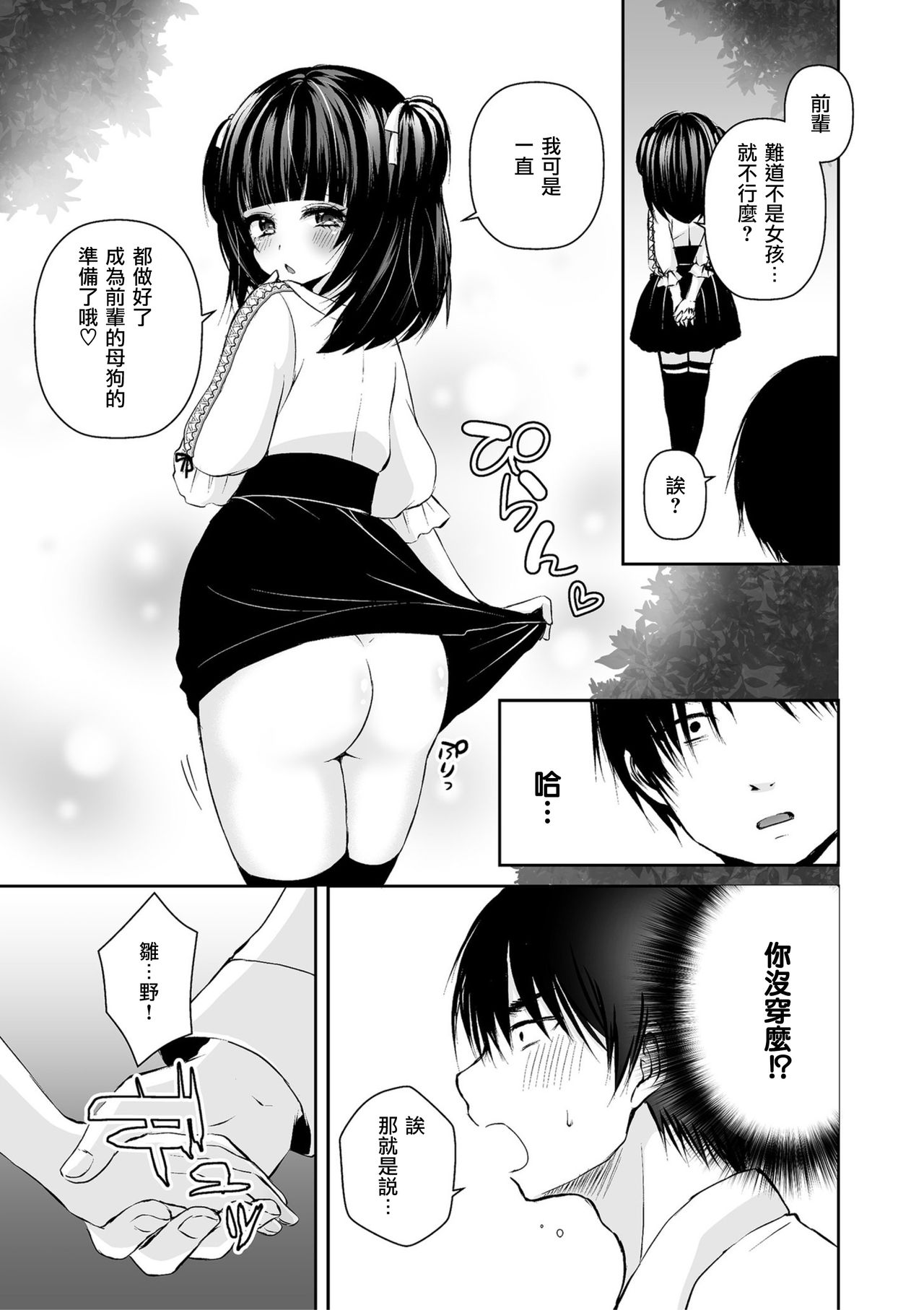 [Sioyaki Ayu] OtaCir no Ohime Hinano-kun (Shikotama) [Chinese] [瑞树汉化组] [Digital] 3eme image