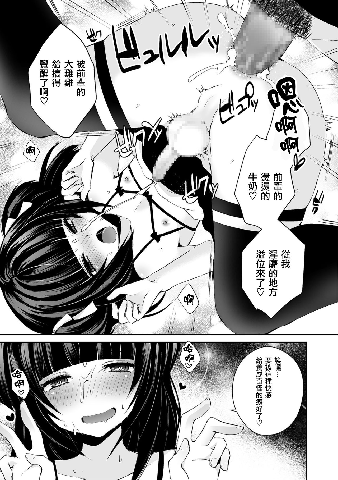 [Sioyaki Ayu] OtaCir no Ohime Hinano-kun (Shikotama) [Chinese] [瑞树汉化组] [Digital] 15eme image