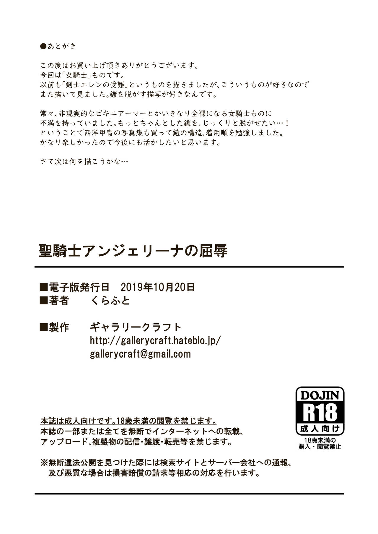 [GalleryCraft (Craft)] Seikishi Angelina no Kutsujoku 画像番号 41