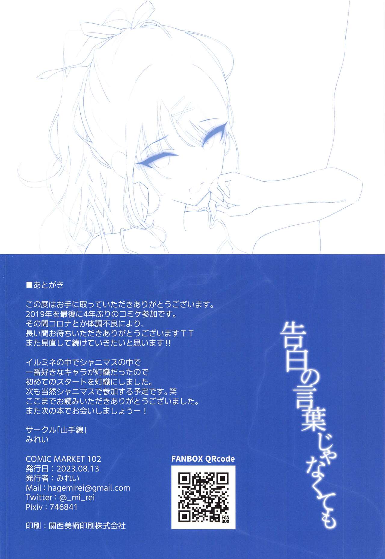 (C102) [Yamanotesen (Mirei)]   Kokuhaku no Kotoba  Janakute mo   (THE iDOLM@STER: Shiny Colors) Bildnummer 17