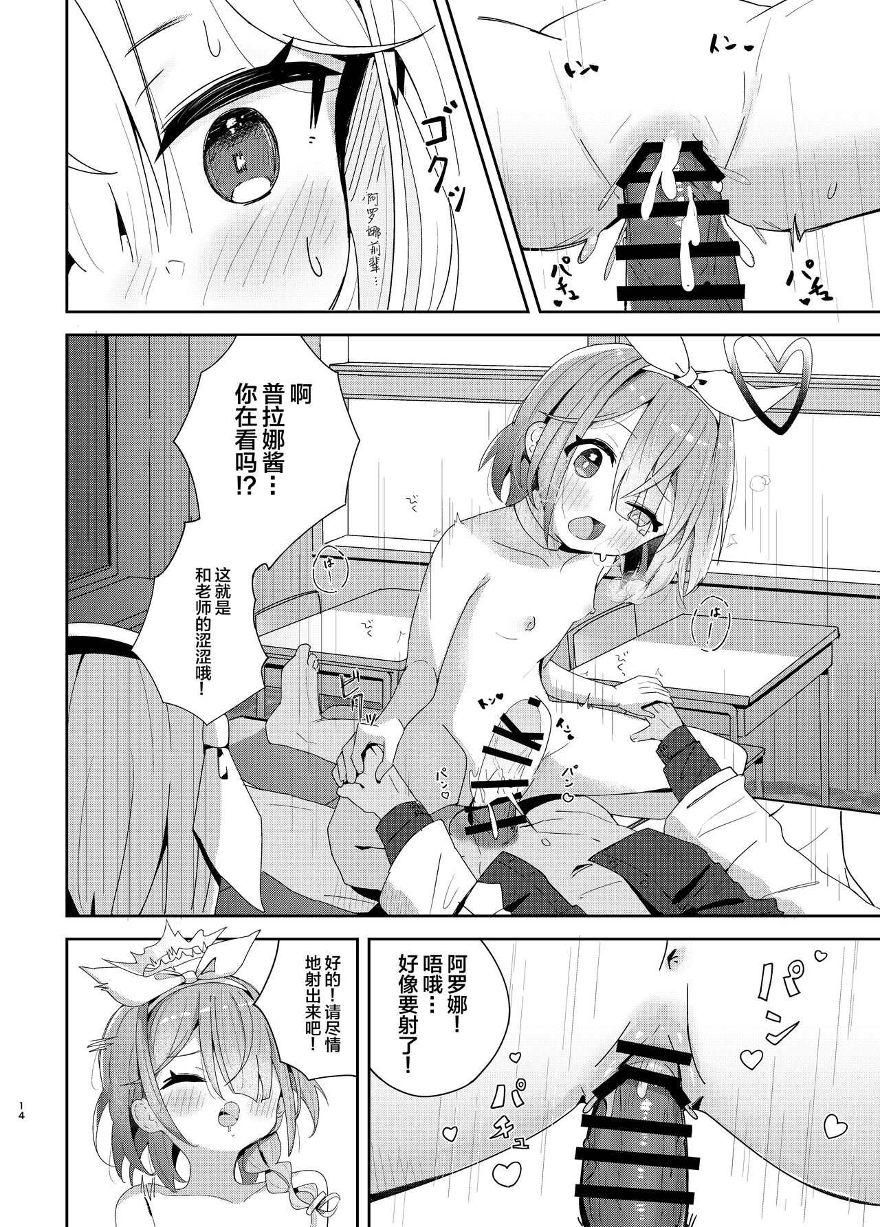 [Touzainanboku (Nishi Yasuaki)] Watashi-tachi ni Omakase o! (Blue Archive) [Chinese] [白杨汉化组] [Digital] 이미지 번호 13