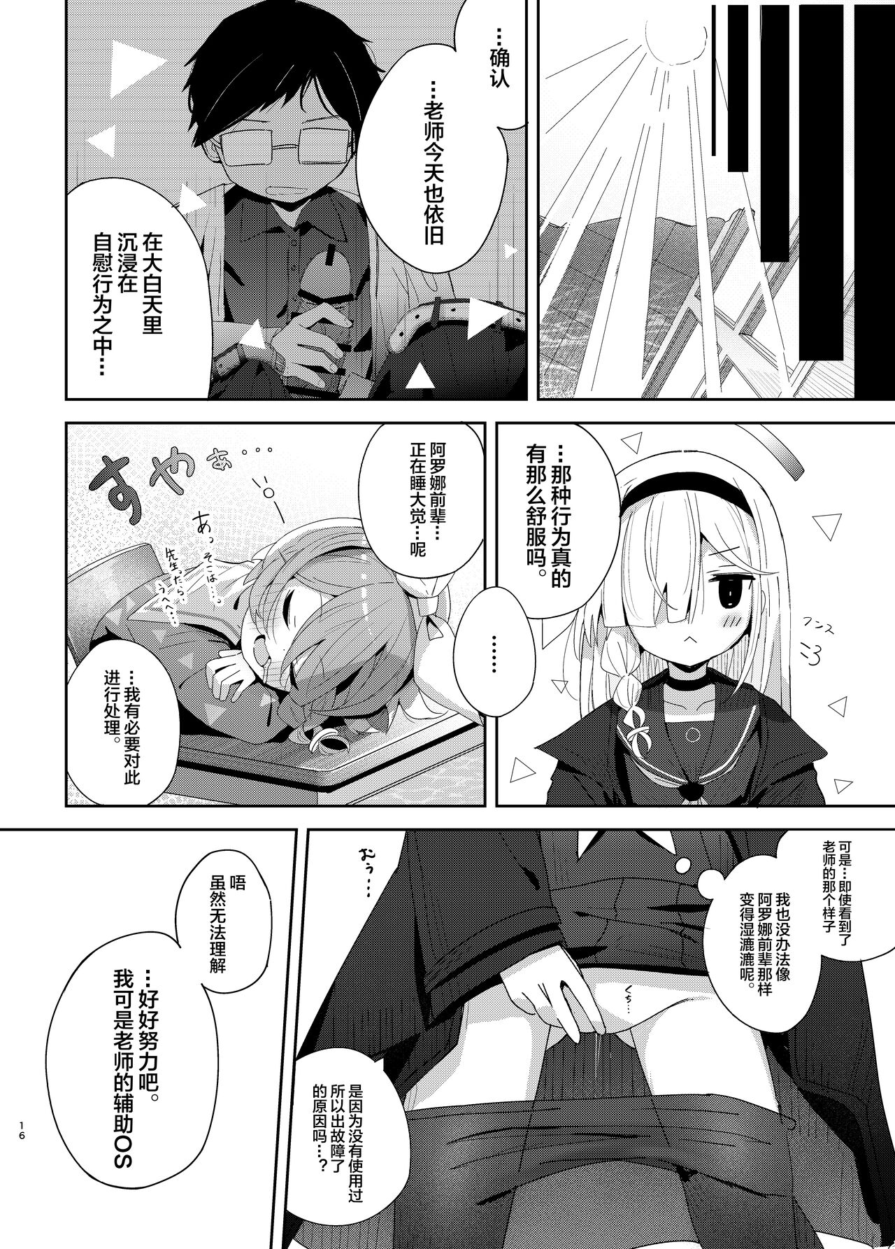 [Touzainanboku (Nishi Yasuaki)] Watashi-tachi ni Omakase o! (Blue Archive) [Chinese] [白杨汉化组] [Digital] 이미지 번호 15