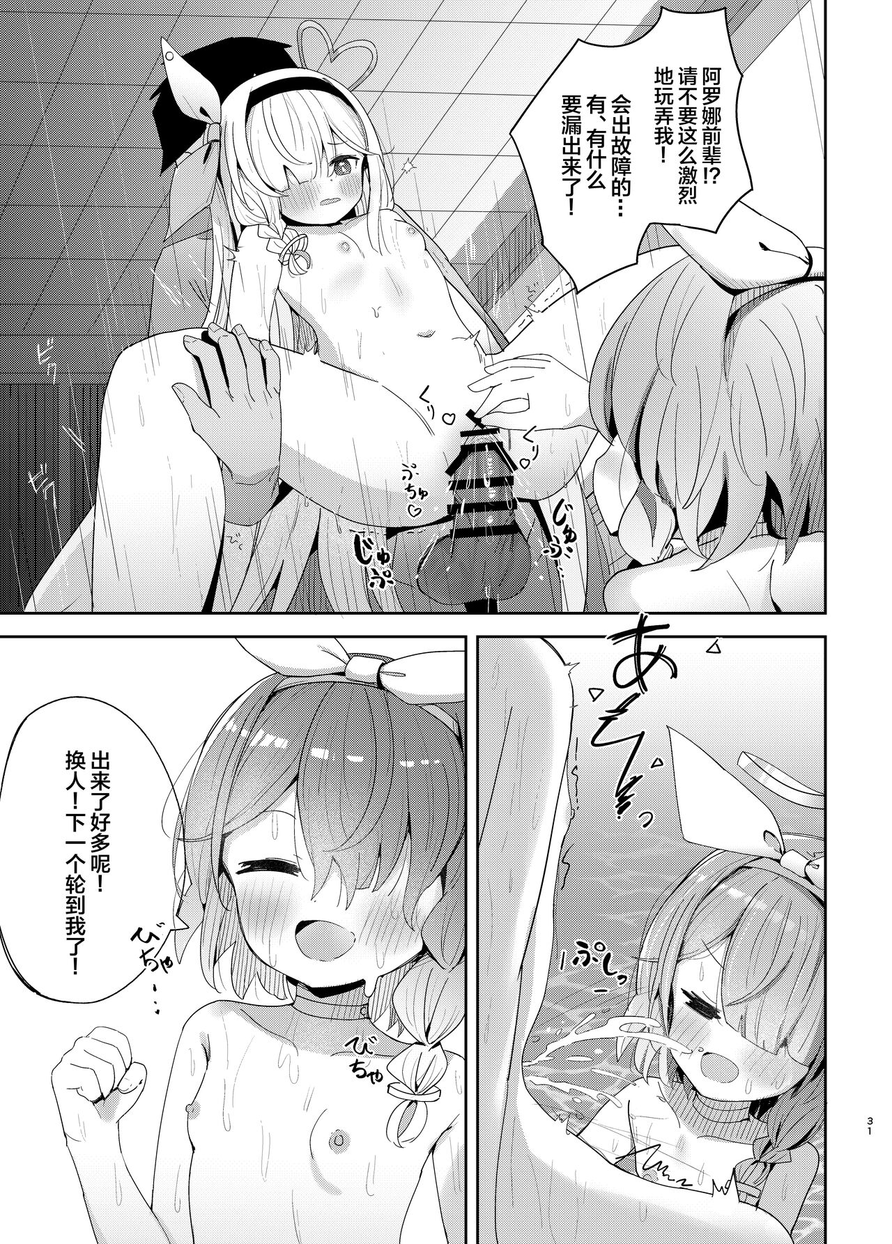 [Touzainanboku (Nishi Yasuaki)] Watashi-tachi ni Omakase o! (Blue Archive) [Chinese] [白杨汉化组] [Digital] 이미지 번호 30