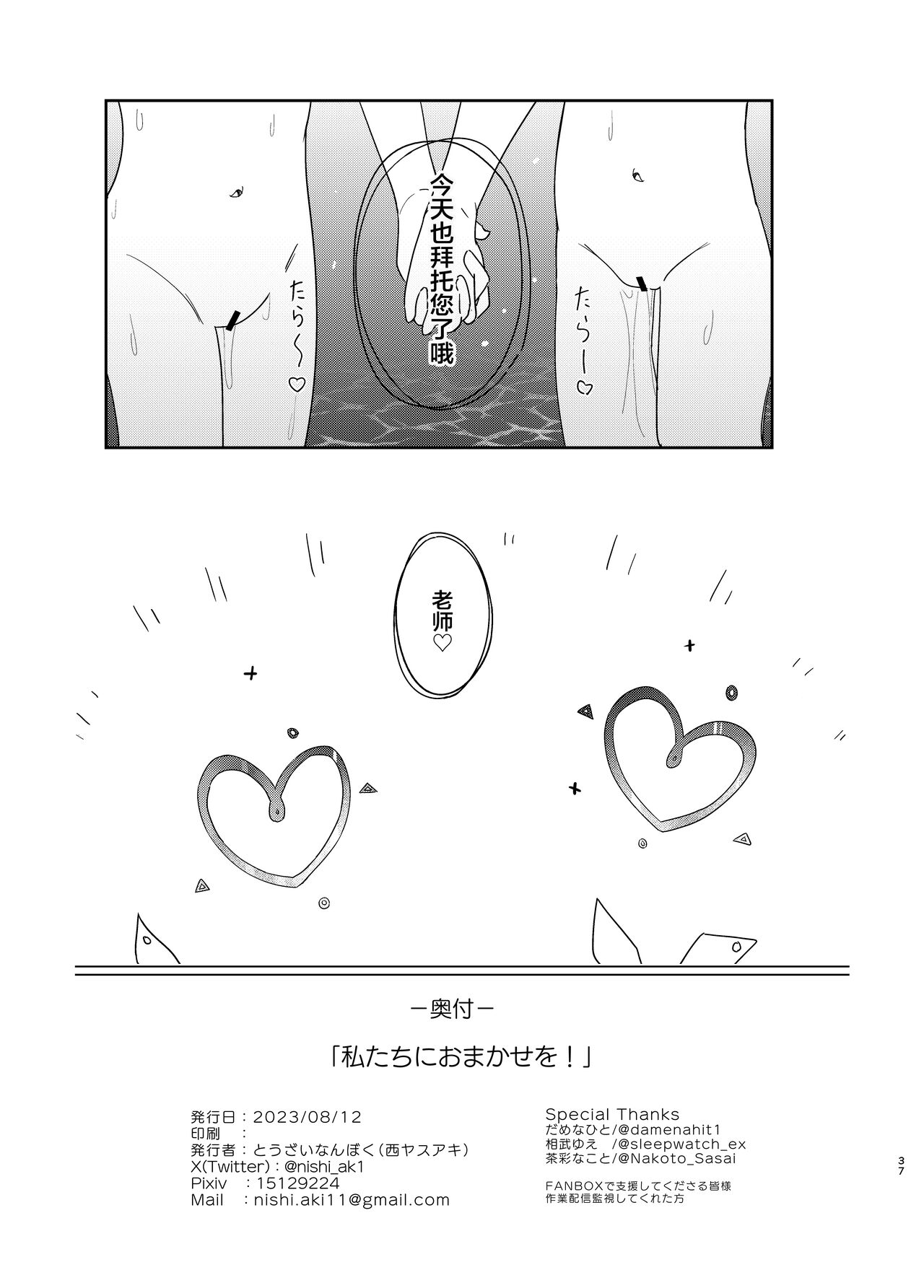 [Touzainanboku (Nishi Yasuaki)] Watashi-tachi ni Omakase o! (Blue Archive) [Chinese] [白杨汉化组] [Digital] 이미지 번호 36