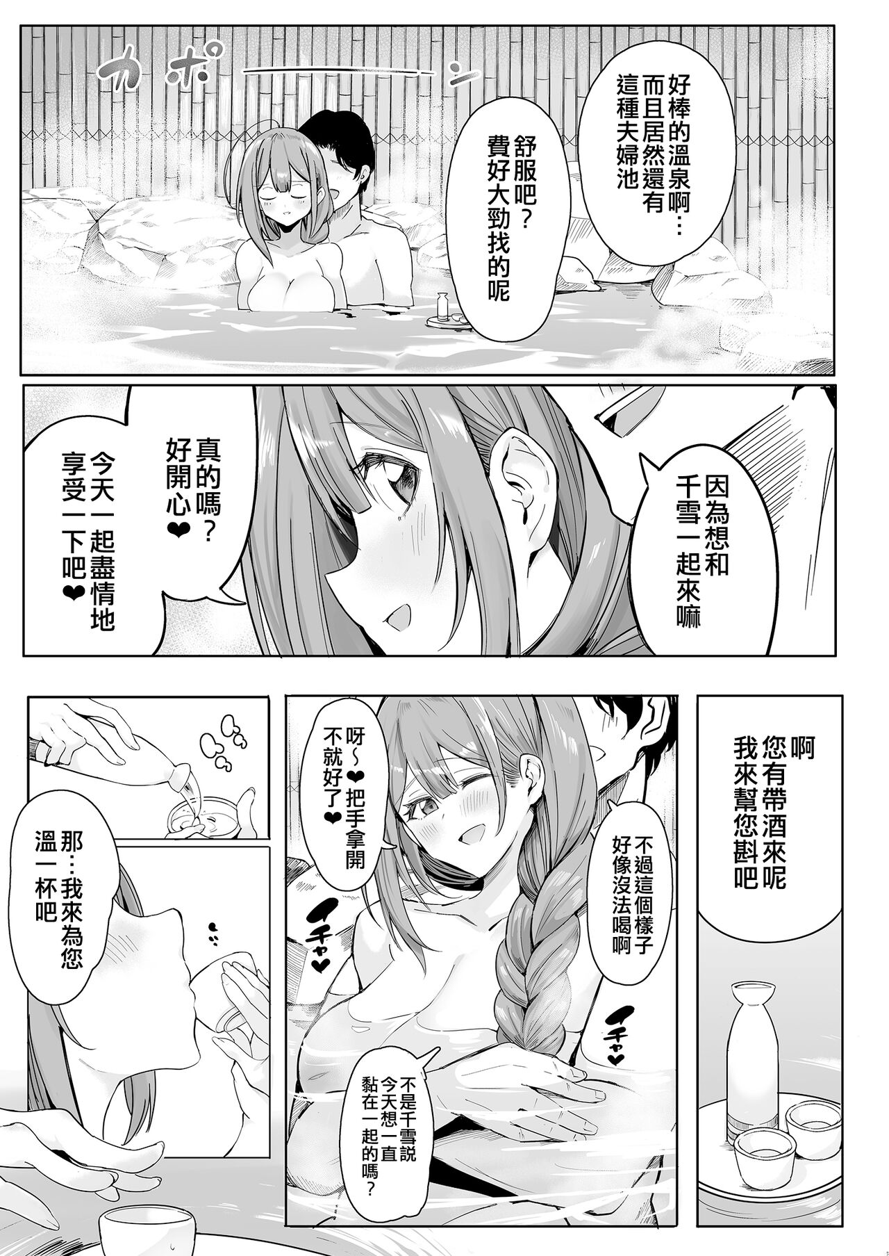 [Denpa Tsuushin (Darkness Yuma)] Ippaku Futsuka Chiyuki to Chuki Chuki Onsen (THE iDOLM@STER: Shiny Colors) [Chinese] [吸住没碎个人汉化] [Digital] 이미지 번호 7