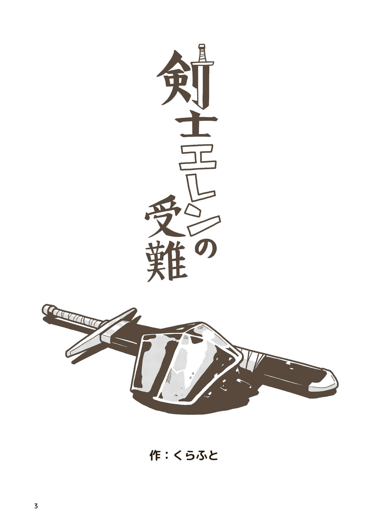 [GalleryCraft (Craft)] Kenshi Elen no Junan numero di immagine  2