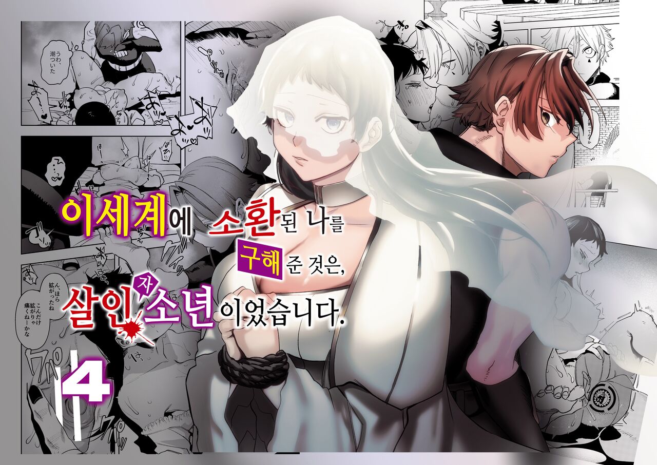 [Sakiccyo dake!(Horita ahan)] Isekai Trip Saki de Tasuketekureta noha , Hitogoroshi no Syounenn deshita . Syounenn Annsatsusya×Fubinn Onesan no Isekai Nagasare Sex | 이세계에 소환된 나를 구해준 것은, 살인자 소년이었습니다. 4 [Korean] [Digital] [DLsite] image number 1