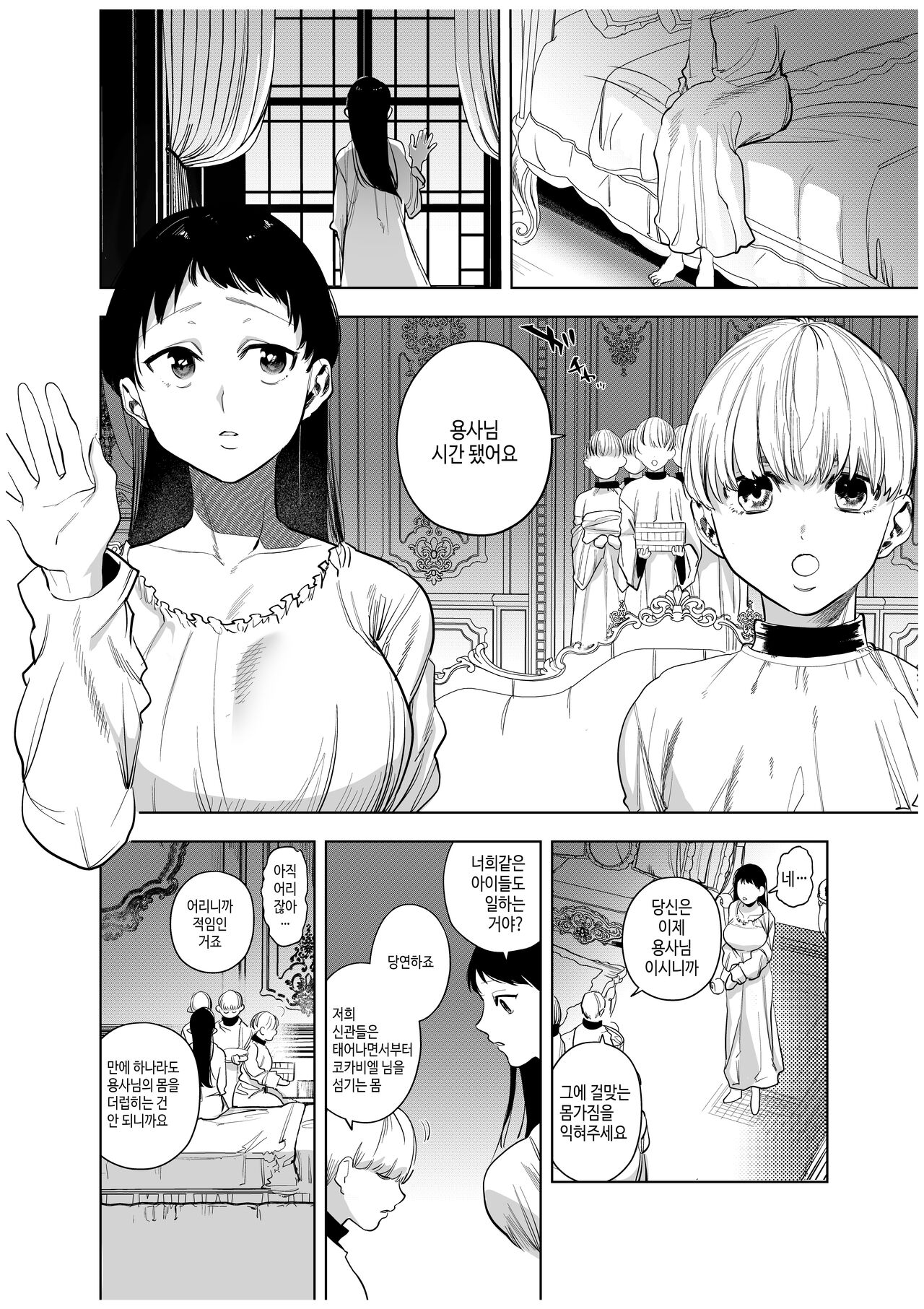 [Sakiccyo dake!(Horita ahan)] Isekai Trip Saki de Tasuketekureta noha , Hitogoroshi no Syounenn deshita . Syounenn Annsatsusya×Fubinn Onesan no Isekai Nagasare Sex | 이세계에 소환된 나를 구해준 것은, 살인자 소년이었습니다. 4 [Korean] [Digital] [DLsite] image number 2