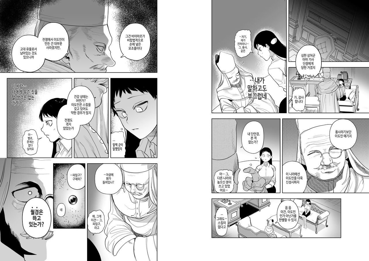 [Sakiccyo dake!(Horita ahan)] Isekai Trip Saki de Tasuketekureta noha , Hitogoroshi no Syounenn deshita . Syounenn Annsatsusya×Fubinn Onesan no Isekai Nagasare Sex | 이세계에 소환된 나를 구해준 것은, 살인자 소년이었습니다. 4 [Korean] [Digital] [DLsite] image number 5