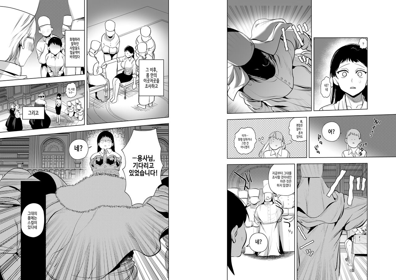 [Sakiccyo dake!(Horita ahan)] Isekai Trip Saki de Tasuketekureta noha , Hitogoroshi no Syounenn deshita . Syounenn Annsatsusya×Fubinn Onesan no Isekai Nagasare Sex | 이세계에 소환된 나를 구해준 것은, 살인자 소년이었습니다. 4 [Korean] [Digital] [DLsite] image number 6