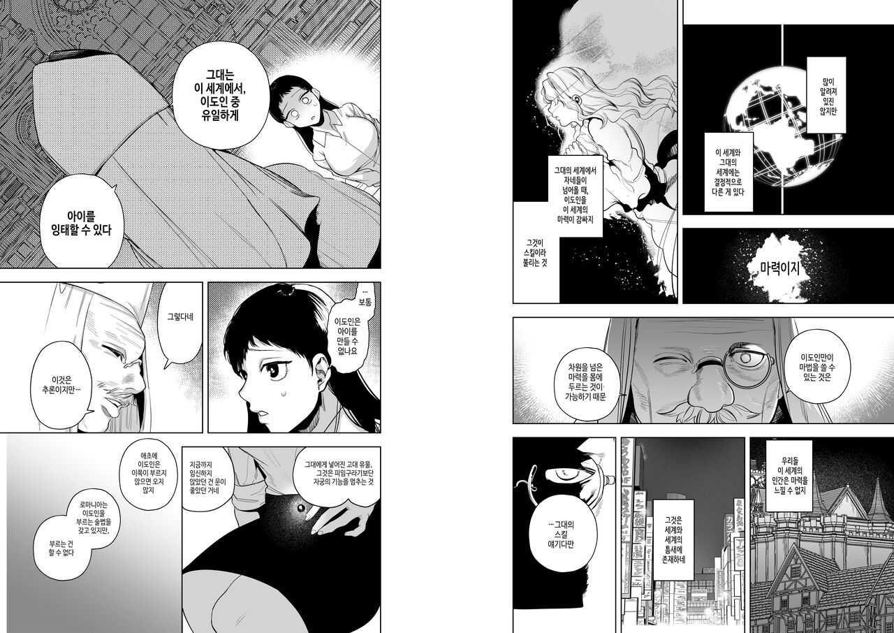 [Sakiccyo dake!(Horita ahan)] Isekai Trip Saki de Tasuketekureta noha , Hitogoroshi no Syounenn deshita . Syounenn Annsatsusya×Fubinn Onesan no Isekai Nagasare Sex | 이세계에 소환된 나를 구해준 것은, 살인자 소년이었습니다. 4 [Korean] [Digital] [DLsite] image number 7