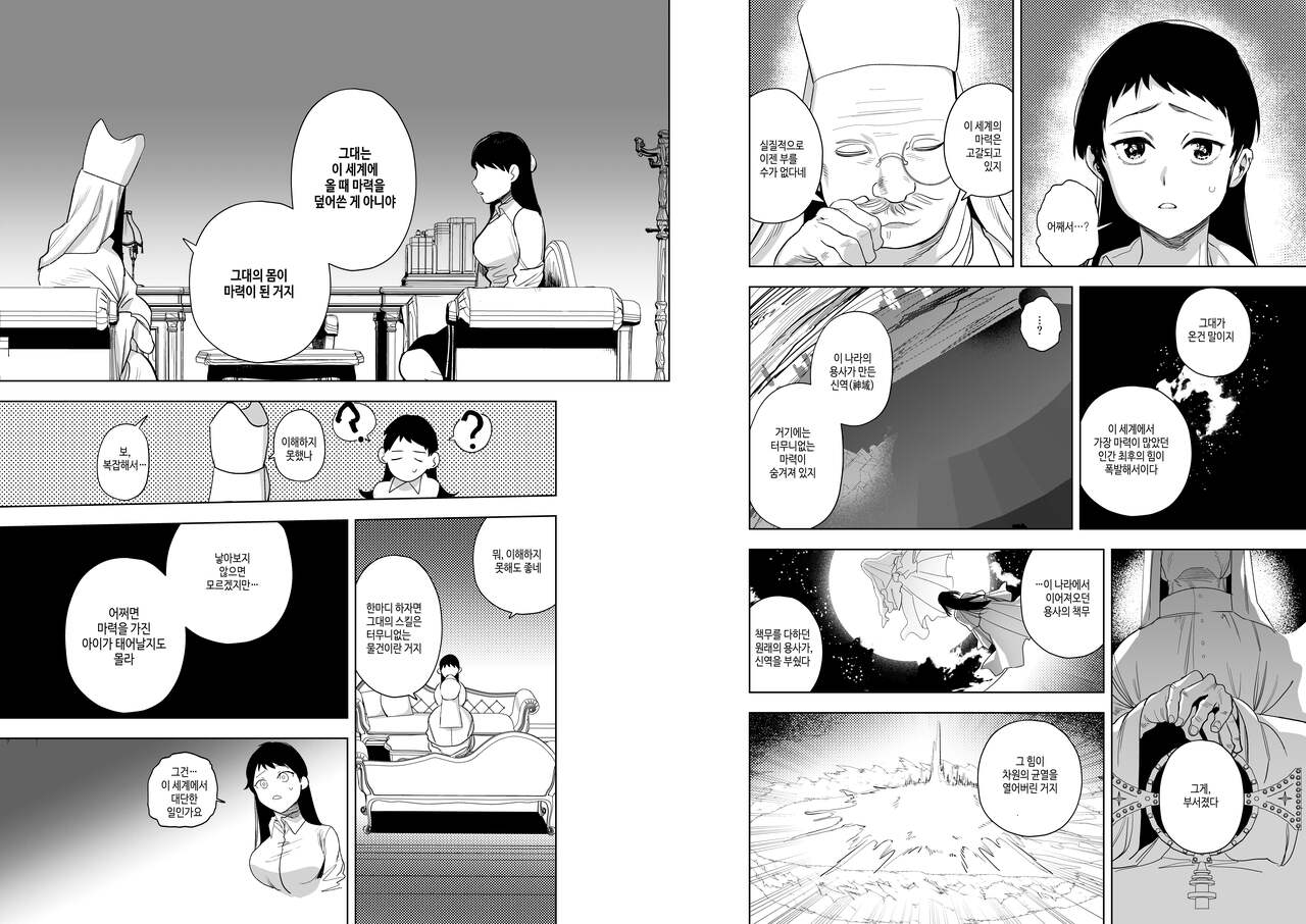 [Sakiccyo dake!(Horita ahan)] Isekai Trip Saki de Tasuketekureta noha , Hitogoroshi no Syounenn deshita . Syounenn Annsatsusya×Fubinn Onesan no Isekai Nagasare Sex | 이세계에 소환된 나를 구해준 것은, 살인자 소년이었습니다. 4 [Korean] [Digital] [DLsite] image number 8