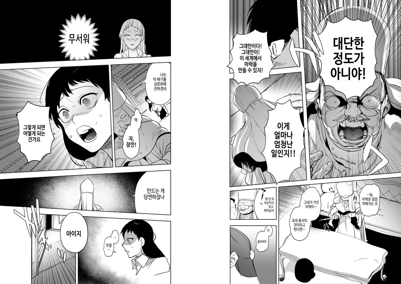 [Sakiccyo dake!(Horita ahan)] Isekai Trip Saki de Tasuketekureta noha , Hitogoroshi no Syounenn deshita . Syounenn Annsatsusya×Fubinn Onesan no Isekai Nagasare Sex | 이세계에 소환된 나를 구해준 것은, 살인자 소년이었습니다. 4 [Korean] [Digital] [DLsite] image number 9