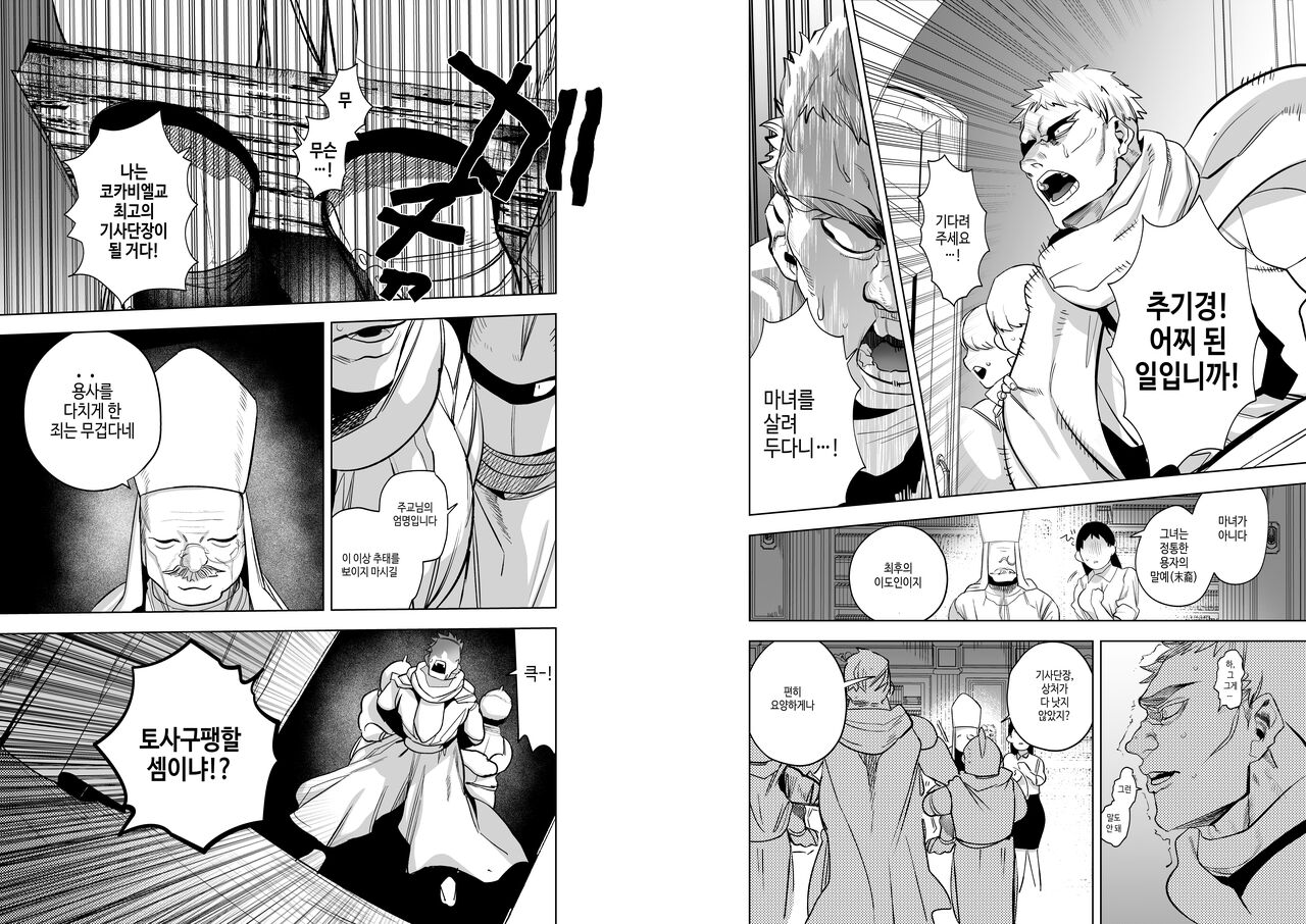 [Sakiccyo dake!(Horita ahan)] Isekai Trip Saki de Tasuketekureta noha , Hitogoroshi no Syounenn deshita . Syounenn Annsatsusya×Fubinn Onesan no Isekai Nagasare Sex | 이세계에 소환된 나를 구해준 것은, 살인자 소년이었습니다. 4 [Korean] [Digital] [DLsite] image number 10