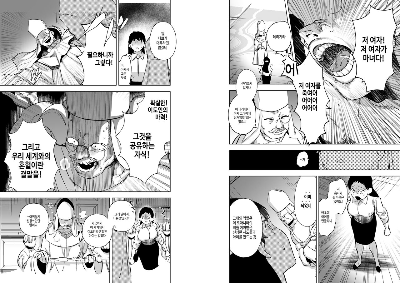 [Sakiccyo dake!(Horita ahan)] Isekai Trip Saki de Tasuketekureta noha , Hitogoroshi no Syounenn deshita . Syounenn Annsatsusya×Fubinn Onesan no Isekai Nagasare Sex | 이세계에 소환된 나를 구해준 것은, 살인자 소년이었습니다. 4 [Korean] [Digital] [DLsite] image number 11