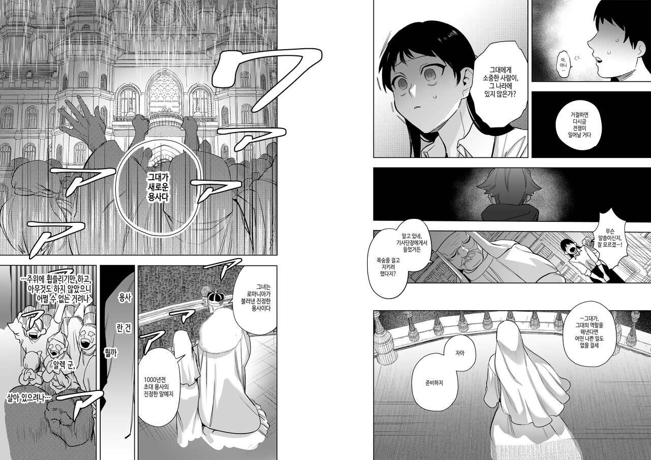 [Sakiccyo dake!(Horita ahan)] Isekai Trip Saki de Tasuketekureta noha , Hitogoroshi no Syounenn deshita . Syounenn Annsatsusya×Fubinn Onesan no Isekai Nagasare Sex | 이세계에 소환된 나를 구해준 것은, 살인자 소년이었습니다. 4 [Korean] [Digital] [DLsite] image number 12